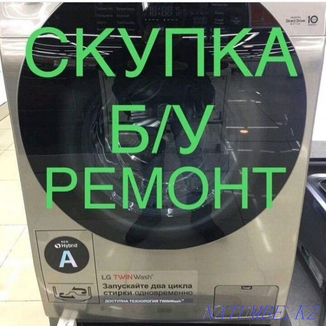 Ремонт стиральных машин