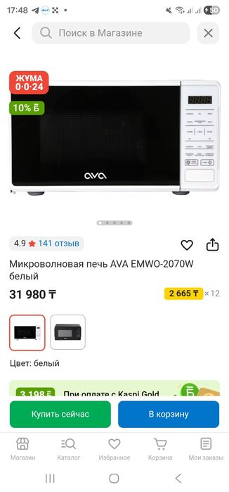 Новая микроволновая печь AVA