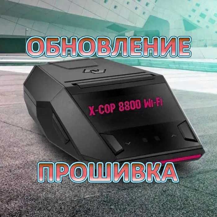 Антирадар прошивка, обновление