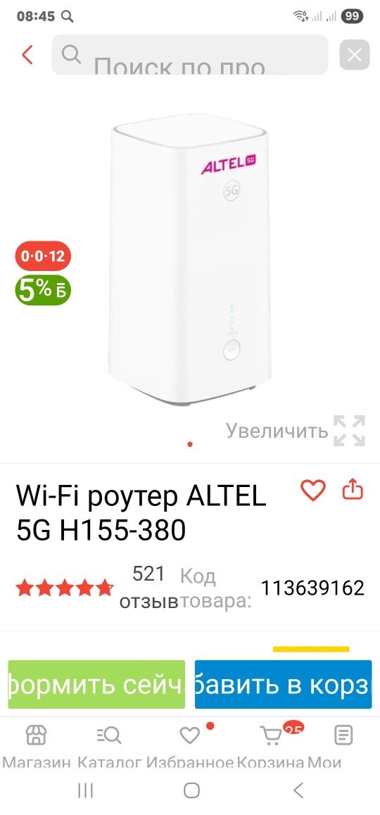 Роутер Алтел безлимит
