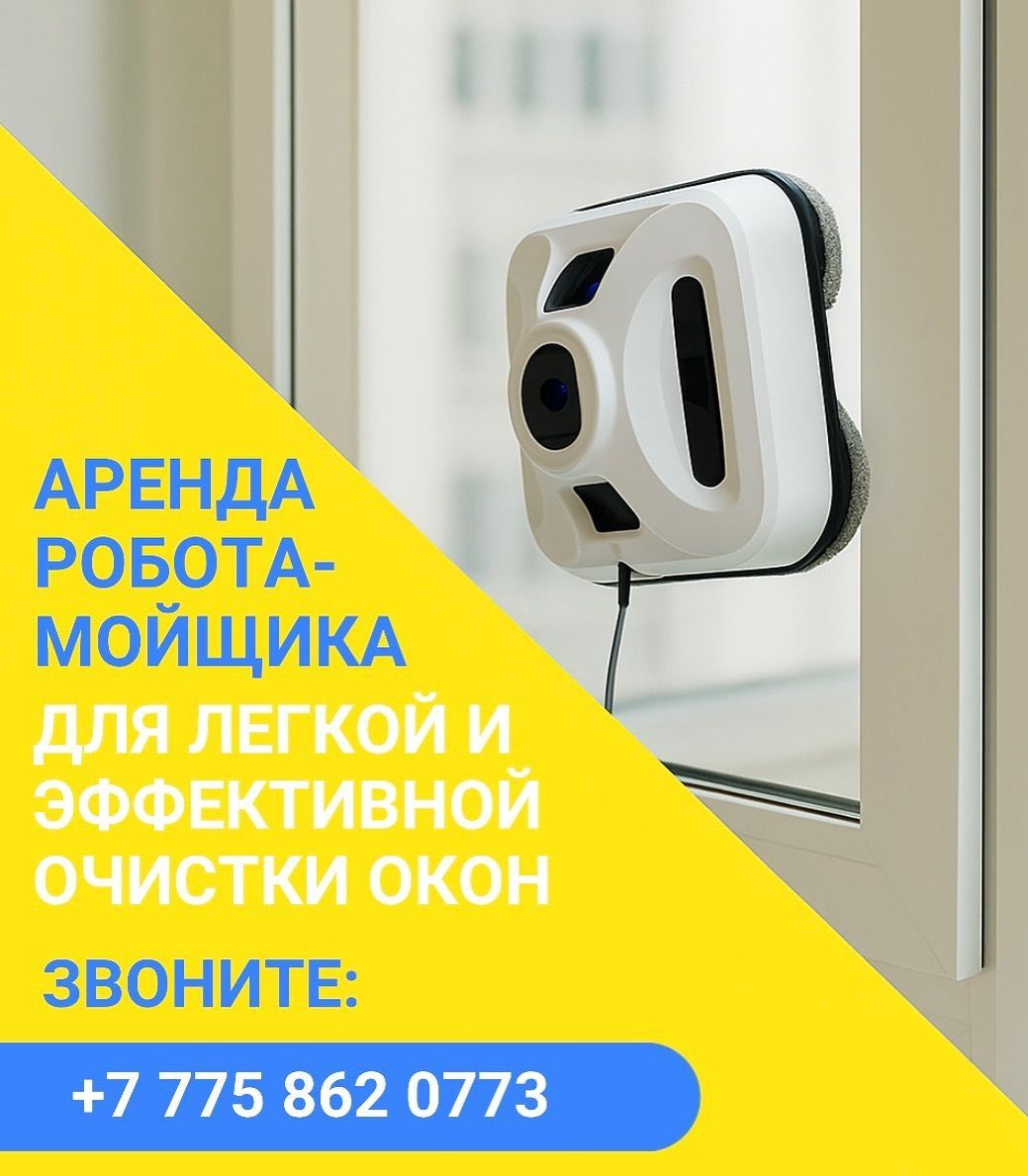 Стеклоочиститель, пароочиститель