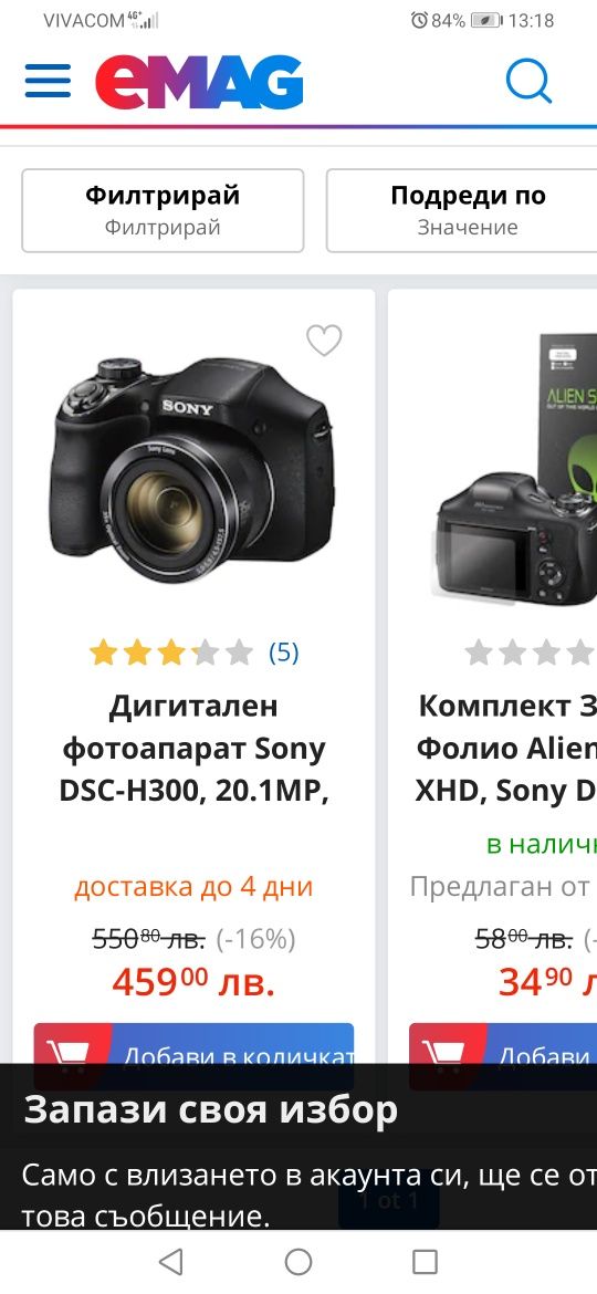 Цифров Фотоапарат Sony DSC h300