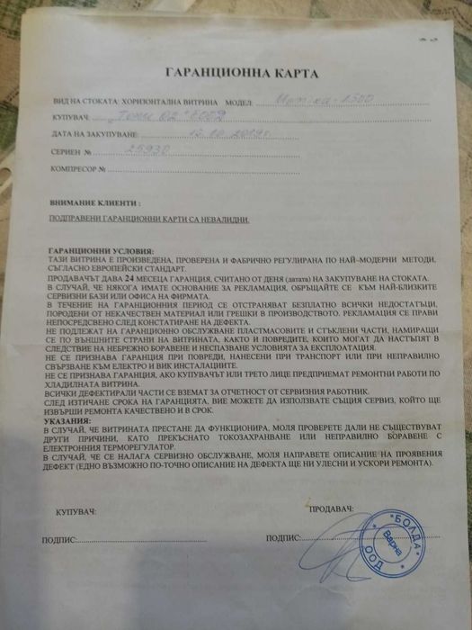 Хладилни витрини, минимално използвани