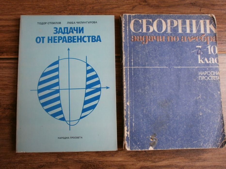 7бр. Сборници по Математика Кандидат Студенти / Гимназисти