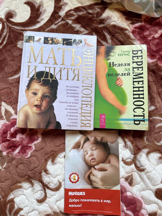 книги про детей и беременность