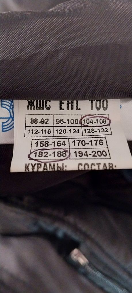 Зимняя спецодежда