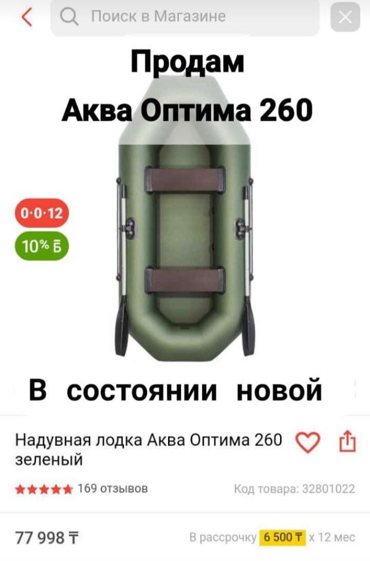 Продам лодку Аква Оптима