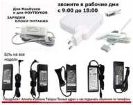 от * Apple * для макбука или для ноутбука -зарядка блок питания . - -