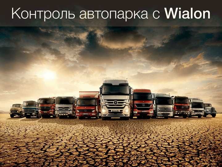 GPS трекеры, расход топлива, контроль топлива