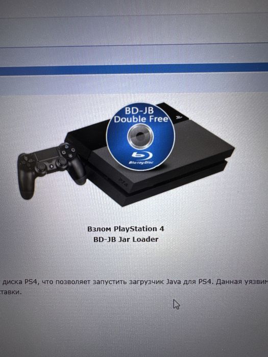 Продам диск для взома ps4. Версия ПО  9.0 -12.02