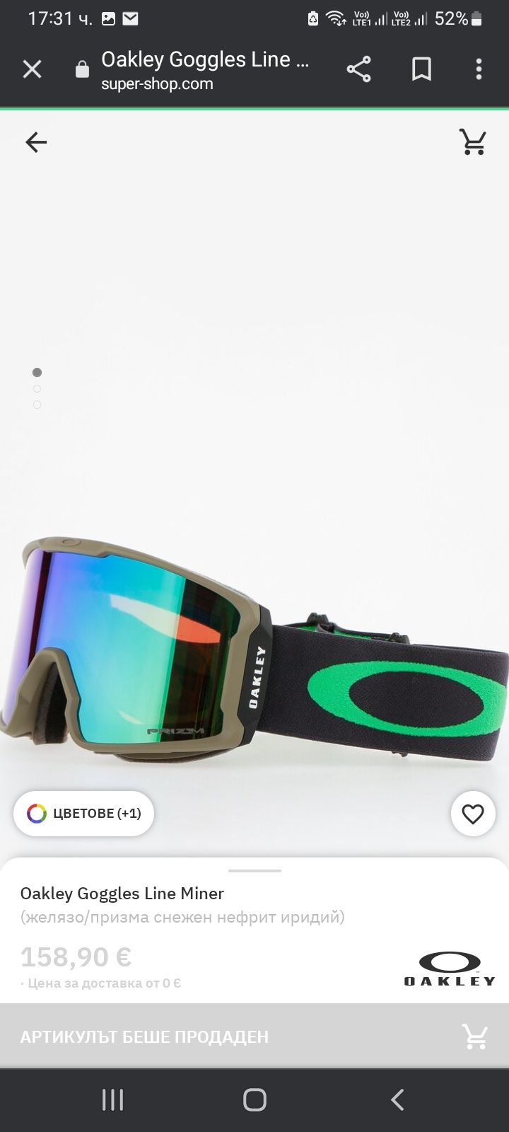 Нова ски маска Oakley