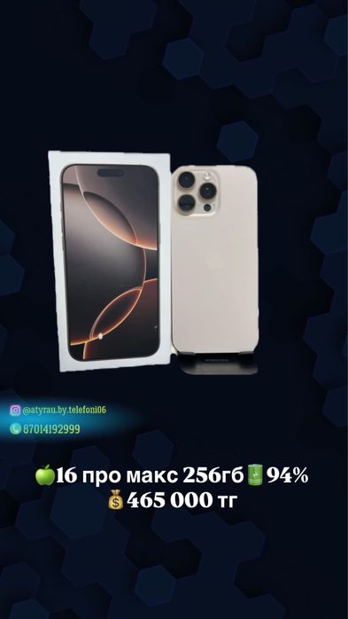 Айфон 16 про макс 256гб