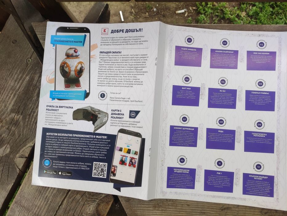 Продавам карти и жетони  Албум Star Wars .,карти Nela