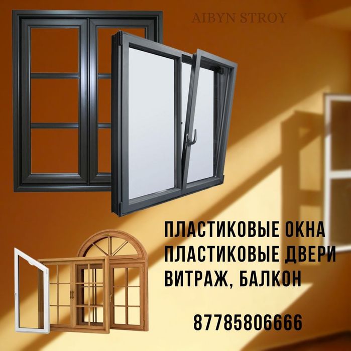Пластиковые Окна Астана