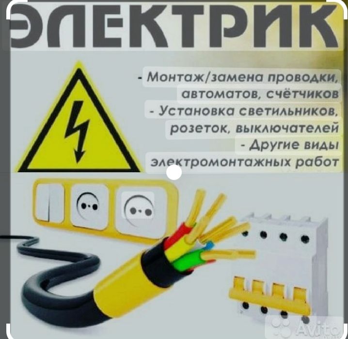 Услуги Электрика 24/7