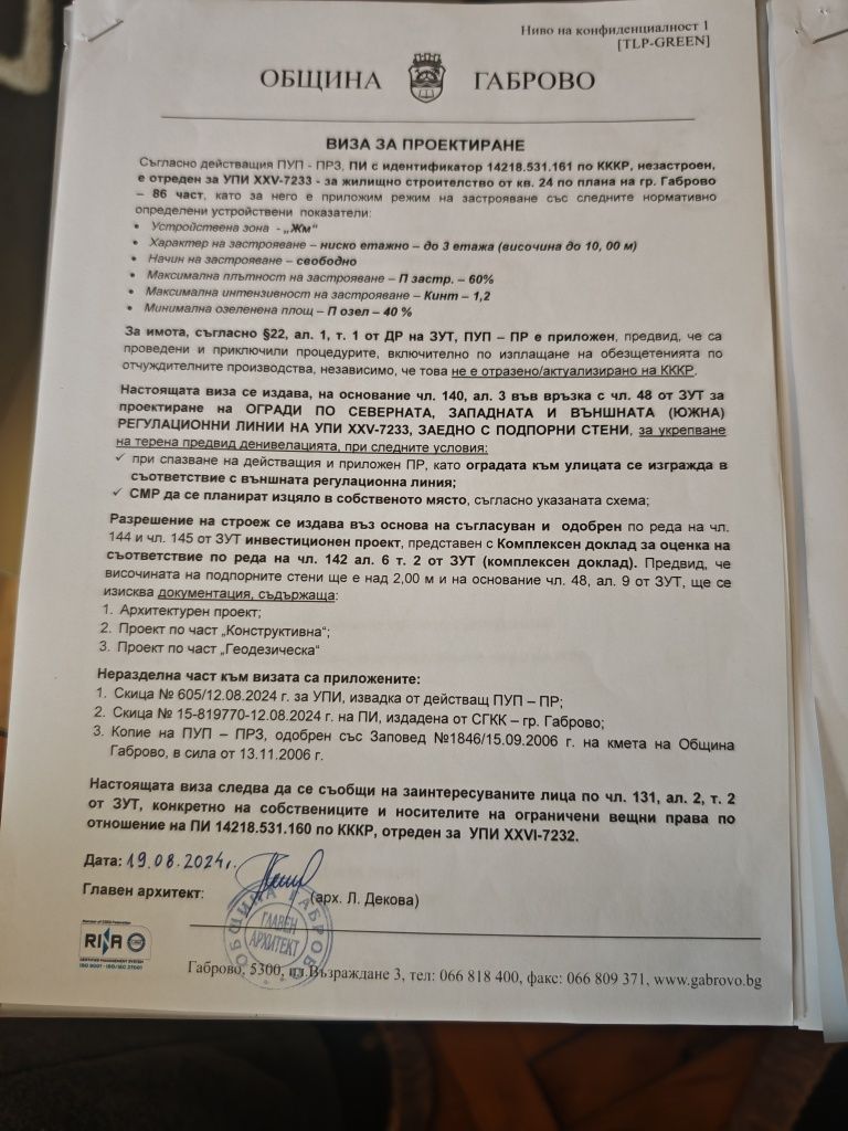 Продава се Парцел в Габрово, Сарани - 610 кв.м за 42 €/кв.м - Снимка #12