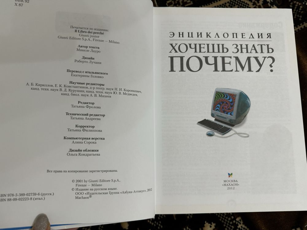 Энциклопедия Хочешь знать почему Микеле Лауро