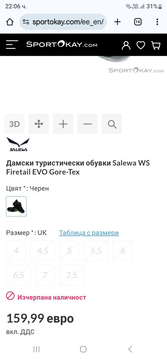 Обувки Salewa Firetail Evo