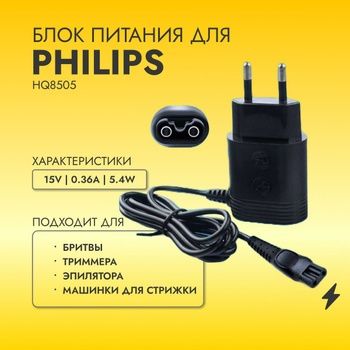 Оригинальное блока питания для електробрытв и эпилятора Philips Braun