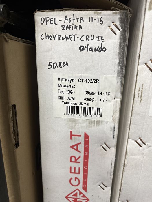Радиатор Астра Зафира Круз Орландо