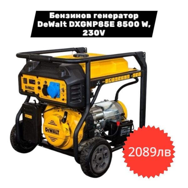DeWALT Генератор - Бензинов / Инверторен /