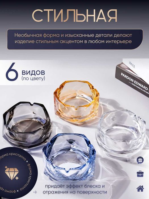 Пепельница стеклянная с геометрическим дизайном