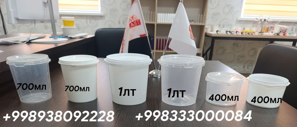 Продажа пластиковых изделий.