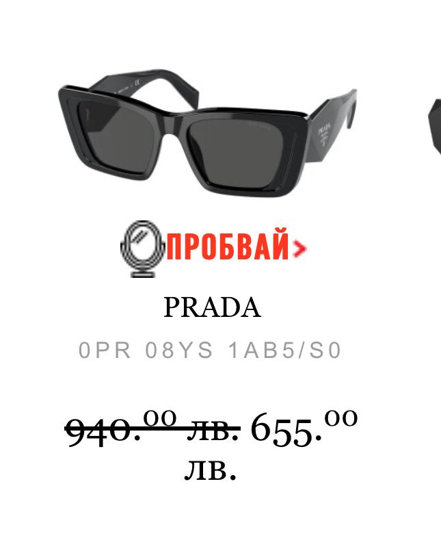 Оригинални очила Prada от Opticlasa