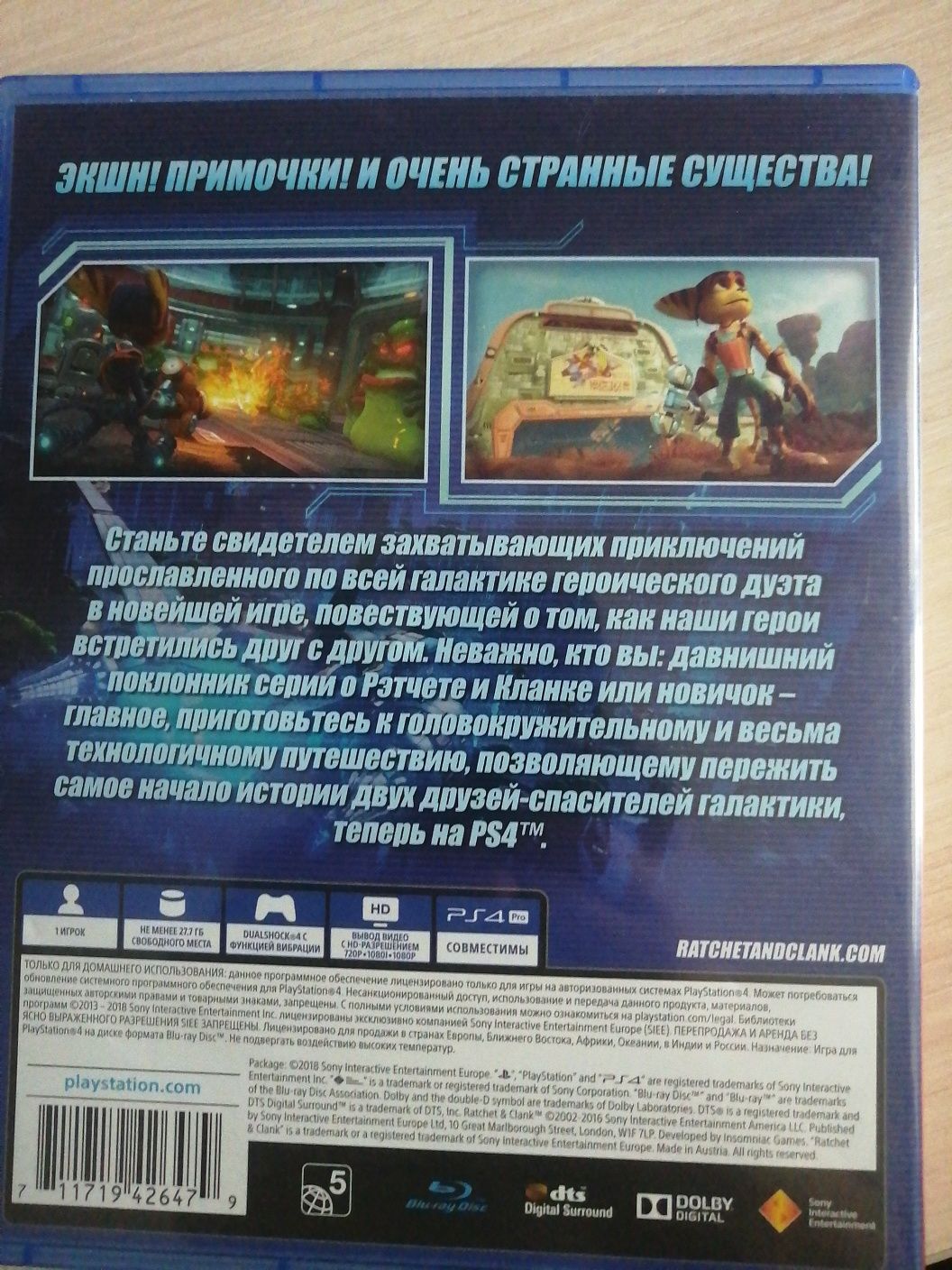 Ratchet and clank на пс4