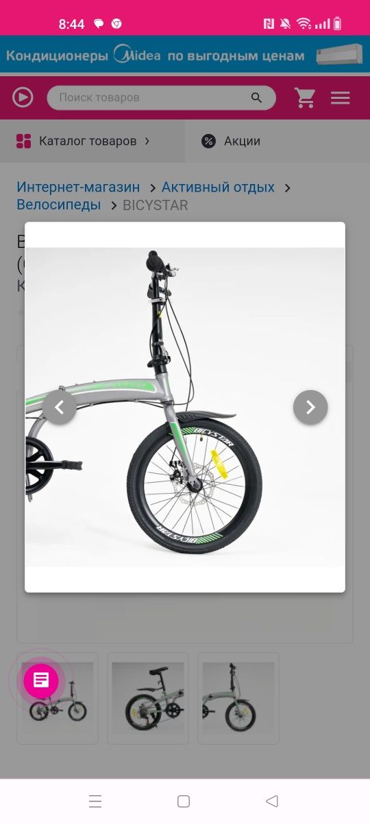 Велосипед BICYSTAR 20" FBS007 (Green)