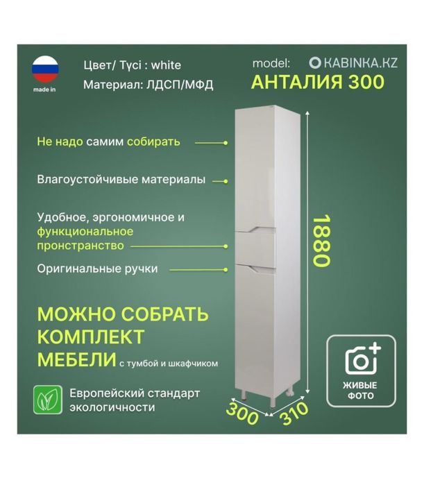 Шкаф-пенал напольный, белый