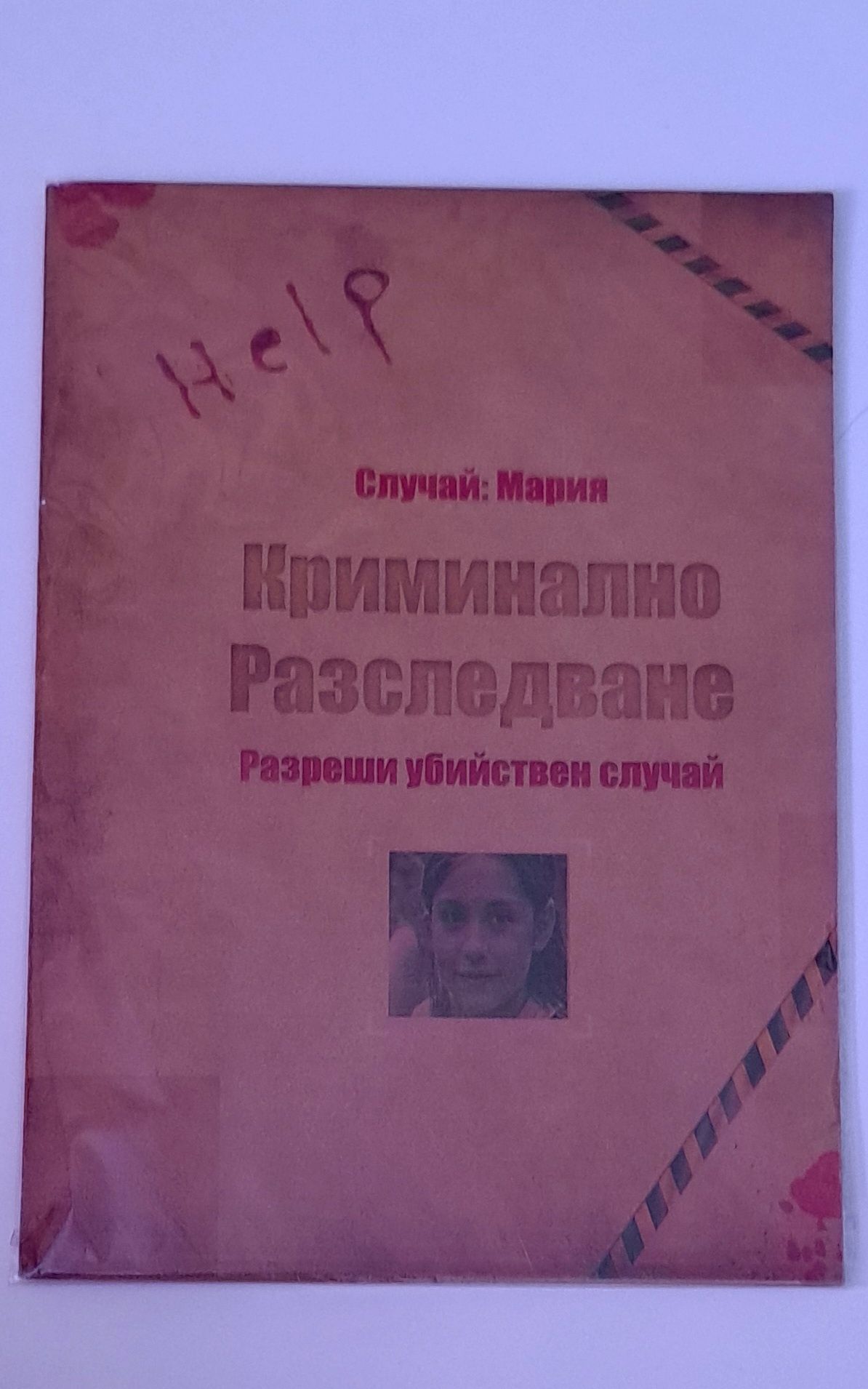 Криминално Разследване