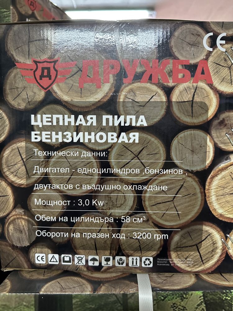 Бензинова резачка за дърва ДРУЖБА 58сс