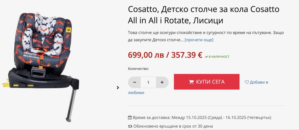 Столче за кола Cosatto - All in All +, 0-36, с IsoFix, Charcoal Mister