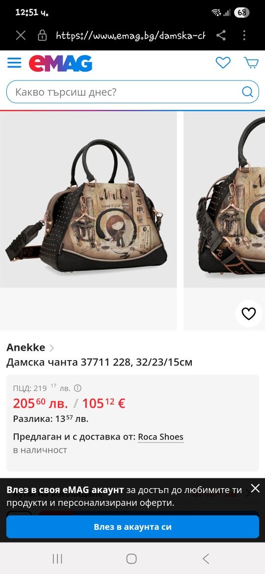 Чанта Anekke Shoen