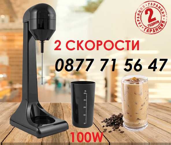 Миксер за фрапе на стойка 100W 2 скорости + 2г ГАРАНЦИЯ! миксери кафе