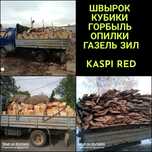 Швырок Горбыль Кубики. Газель самосвал
