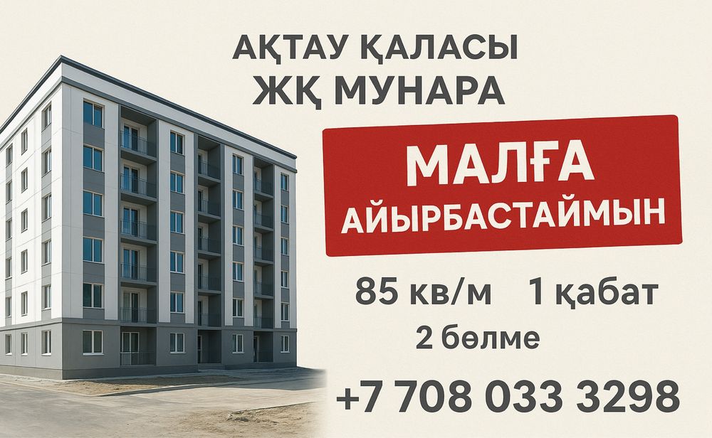 Квартира Уй Обмен малга