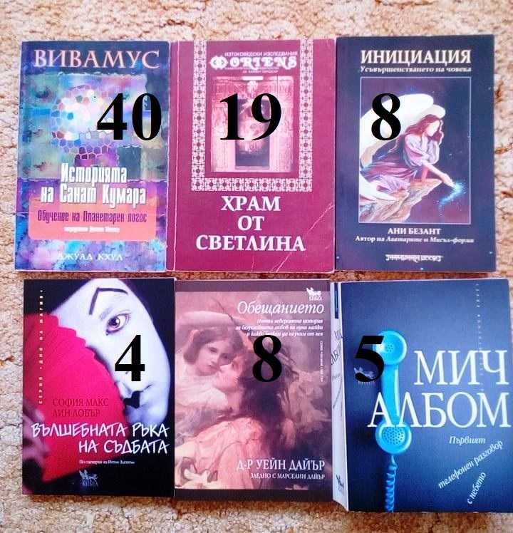 Езотерични книжки на нормална цена