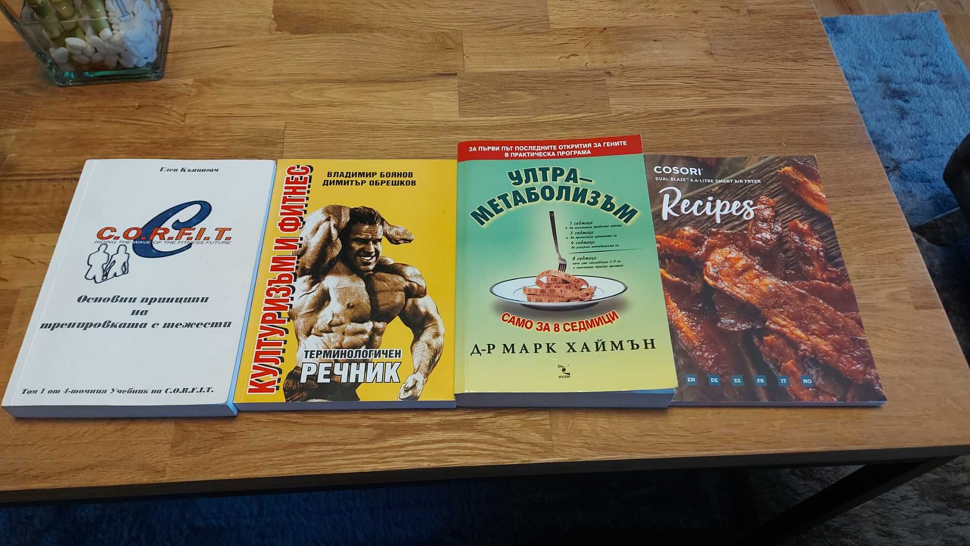 Книги на спортна тематика и здравословен начин на живот