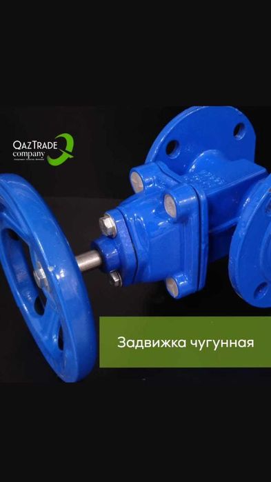 Задвижки клиновые, фланцевые, шиберные, чугунные! Оптом и в розницу
