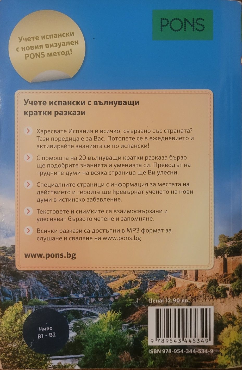 Книжка с разкази на испански език
