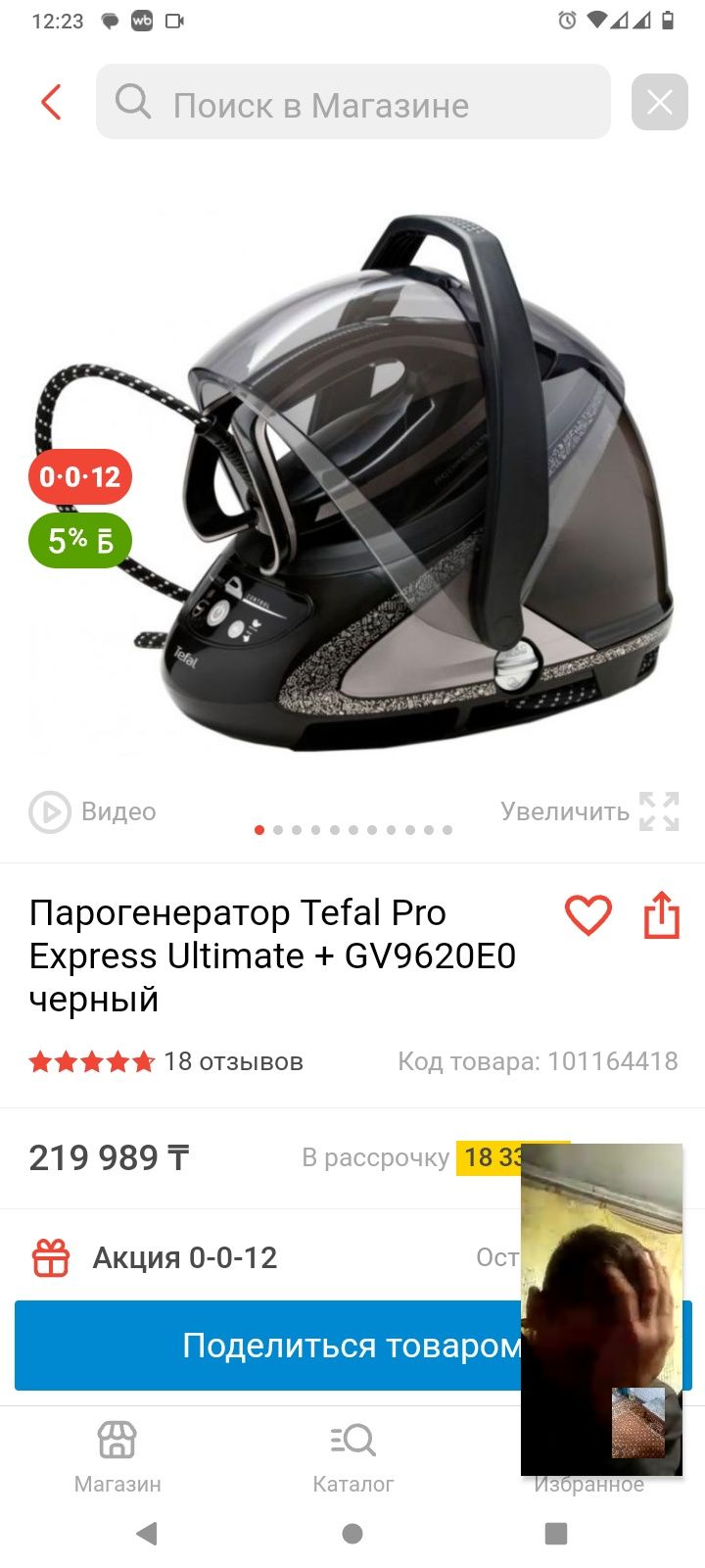 Утуг тефал  паро гинератор