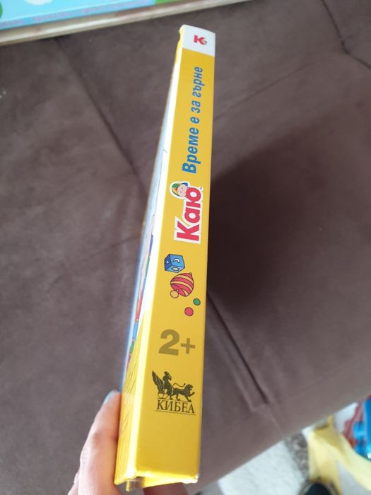 Каю - Време е за гърне