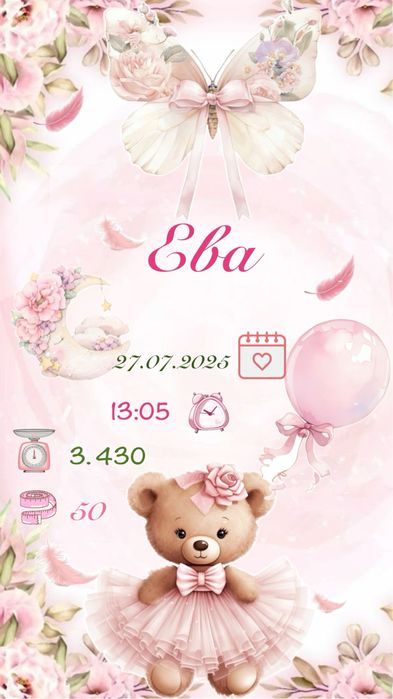 Бебешки визитки.