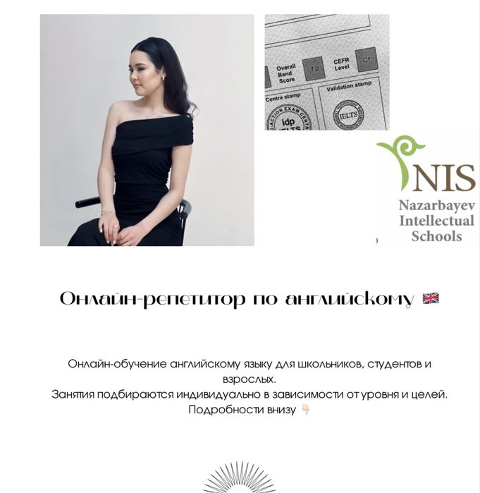 Репетитор по английскому языку