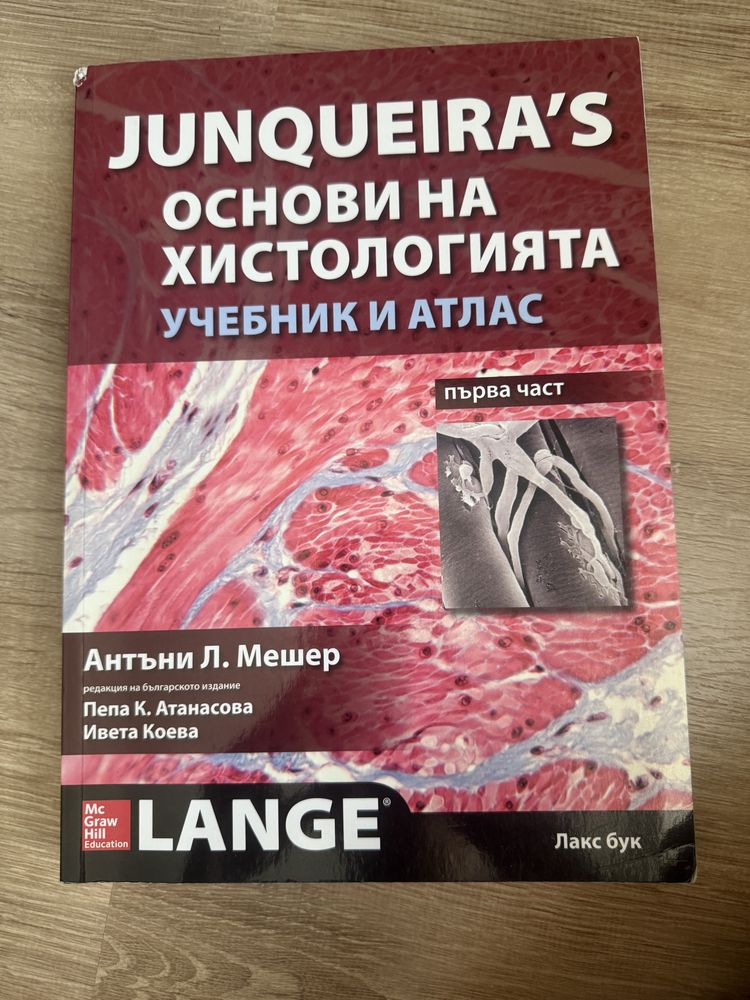 Основи на хистологията