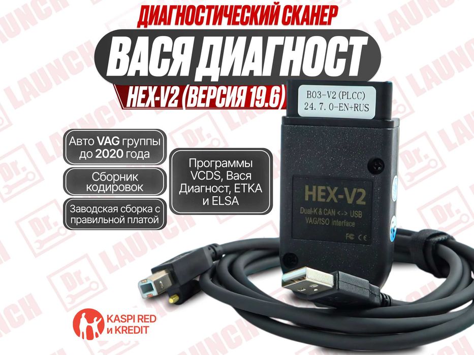 Автомобильный сканер Вася диагност + сборник кодировок, новый гарантия