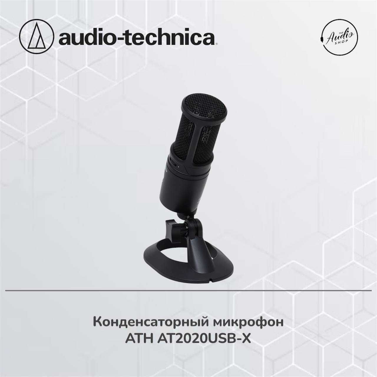 Конденсаторный микрофон  Audio-Technica AT2020USB-X