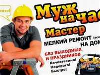 Муж на час мастер Астана